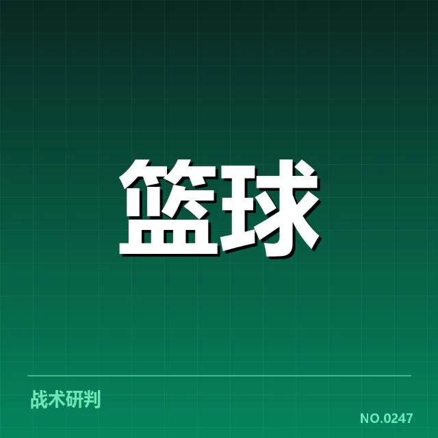 东部排名变动背后,球队实力纷争与战术调整引发关注