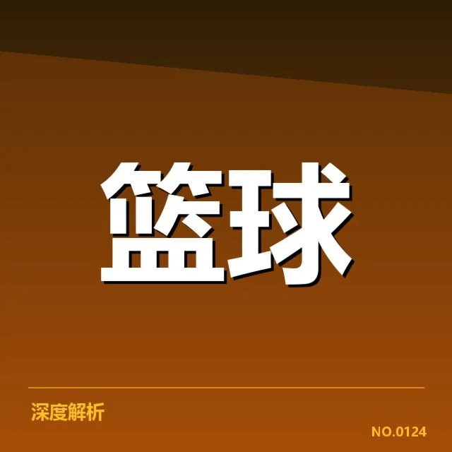 比赛数据与赛程确认情况
