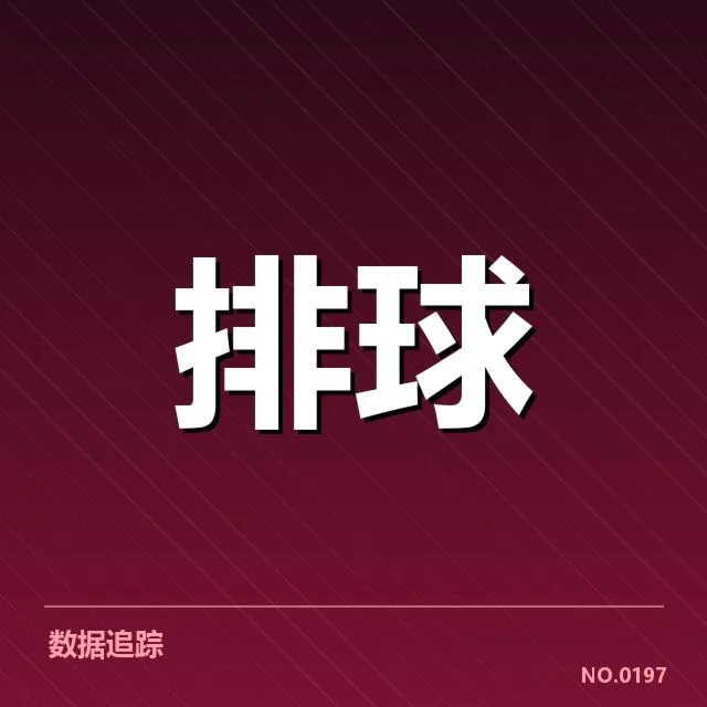 世界女排联赛阵容调整：主力变动引发阵容稳定性考验