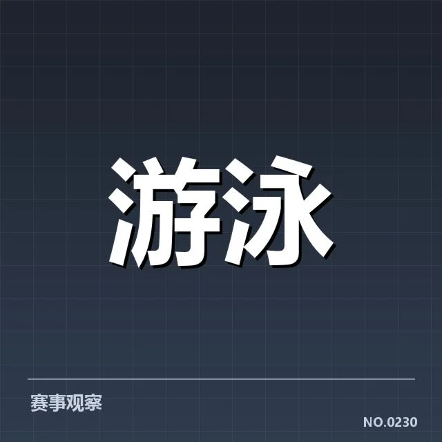 亚运会游泳接力：中国队配合默契合理性如何？