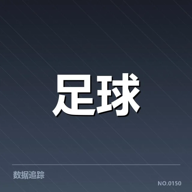 流浪者客场表现起伏:主场优势能否持续发挥